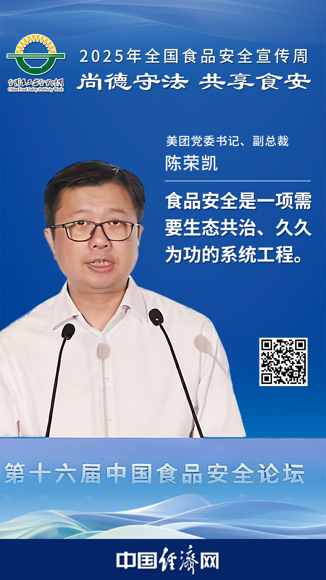 美團(tuán)黨委書記、副總裁陳榮凱
